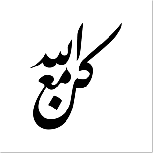 Be with God arabic calligraphy Posters and Art